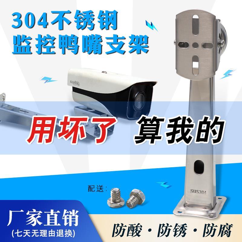 摄像头支架304不锈钢监控壁装加长室外摄像机316万向节小鸭嘴双头
