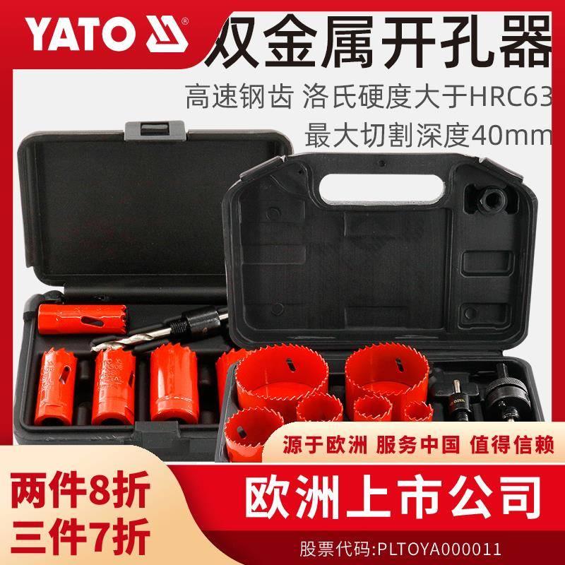 易尔拓(YATO)双金属开孔器套装钻头木工打孔金属钻孔塑料扩孔开口