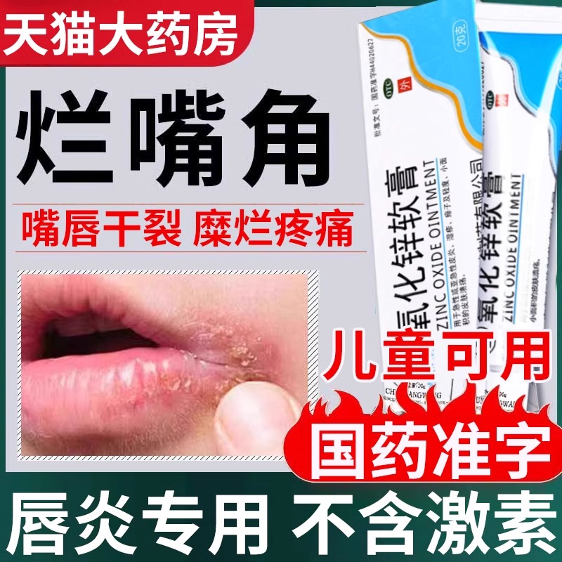 【睿和堂】氧化锌软膏15%*20g*1支/盒