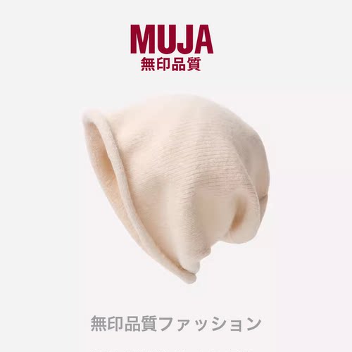 MUJA堆堆帽户外休闲男女秋冬帽子