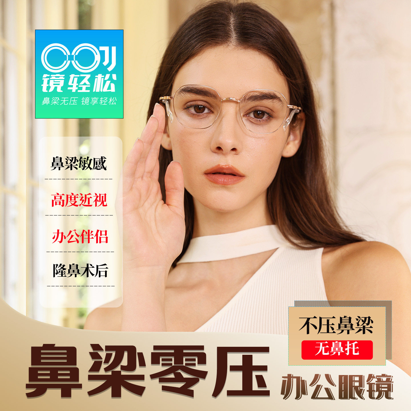办公眼镜隆无鼻托不压鼻梁眼镜框图片