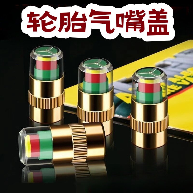 【抢!2个装】车胎压监测帽轮胎气压盖帽子测压帽气门芯胎压监测器
