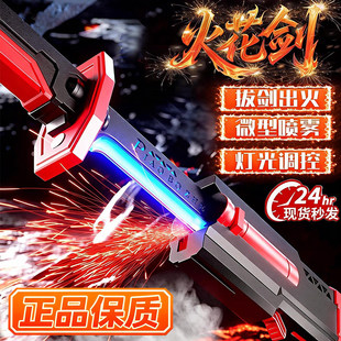 火花光剑发光宝剑喷雾激光剑男孩儿童2025新款玩具抖音爆款