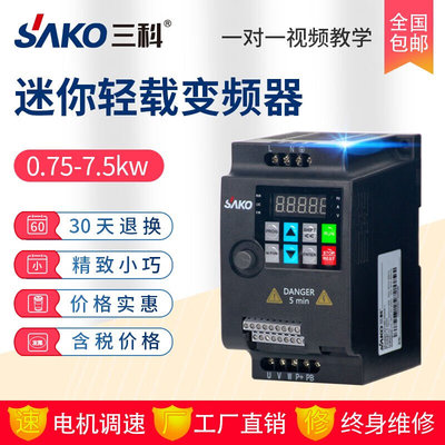 三科迷你变频器单相轻载风机单相220V雕刻机调速器三相380V1.5KW2