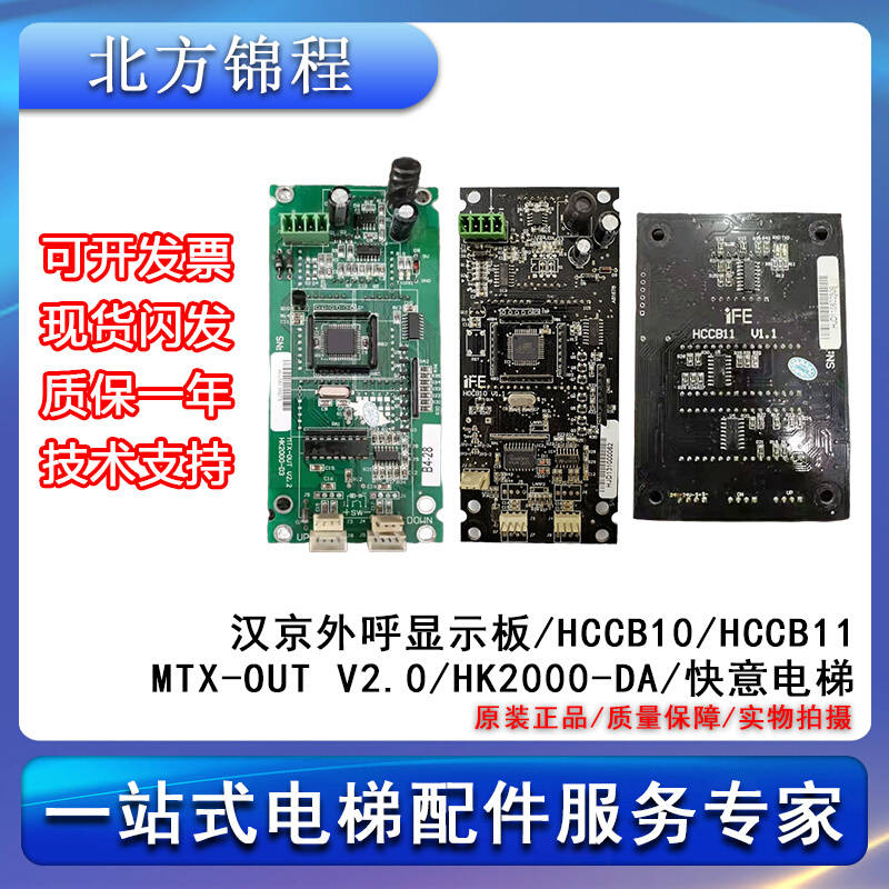 汉京外呼显示板/HCCB10/HCCB11/MTX-OUT V2.0/HK2000-DA/快意电梯 电子元器件市场 PCB电路板/印刷线路板 原图主图