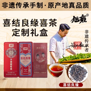 旭雍定制喜茶可根据茶类定制礼盒旭雍喜茶好运连连祝福茶品好礼装