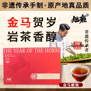 旭雍新年礼盒金马献瑞新年新茶精美礼盒装送礼首选精品武夷山岩茶