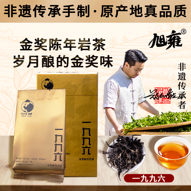 武夷岩茶礼盒装陈茶茶王精品品鉴