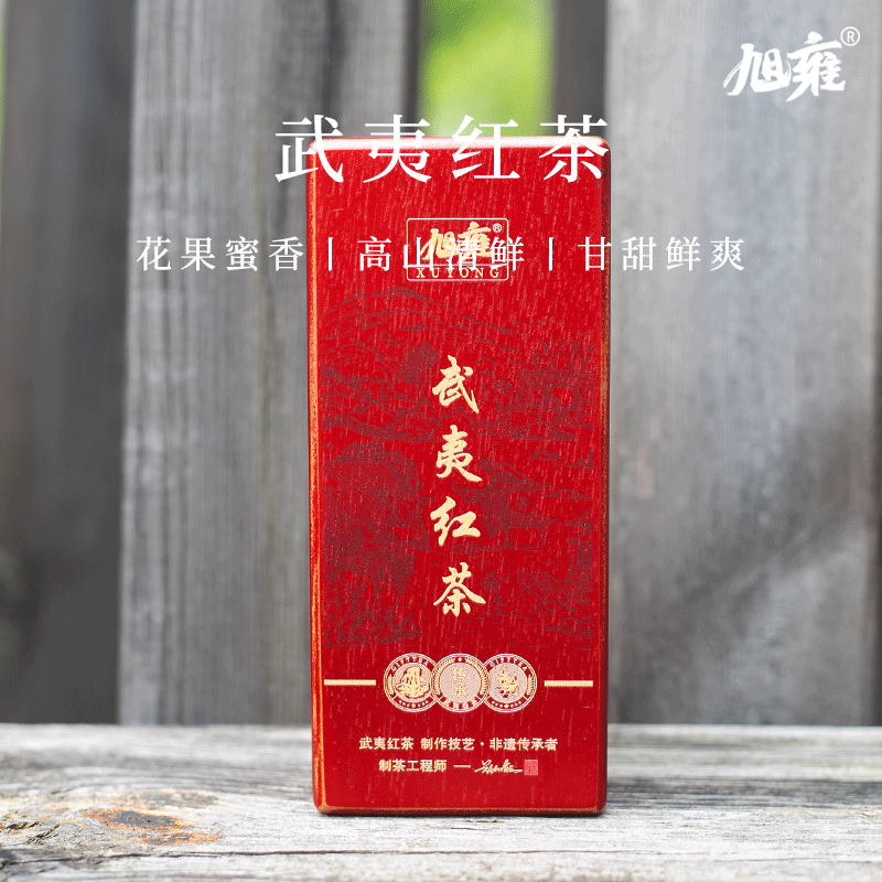 旭雍武夷红茶金骏眉正山小种礼盒