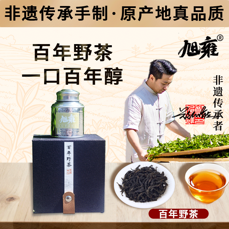百年野茶武夷核心产区乌龙茶品鉴
