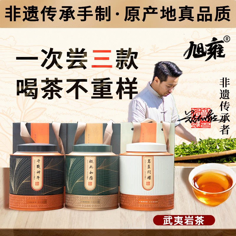 武夷正宗精品肉桂老枞水仙大红袍