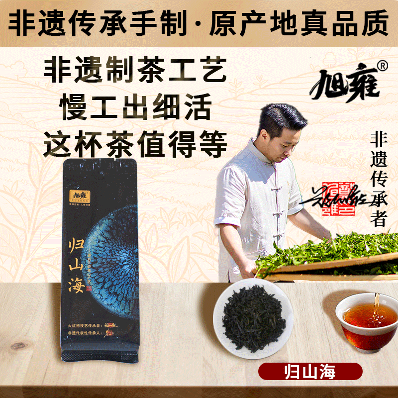 旭雍正宗武夷岩茶归山海核心产区联动建盏精美品鉴装武夷岩茶