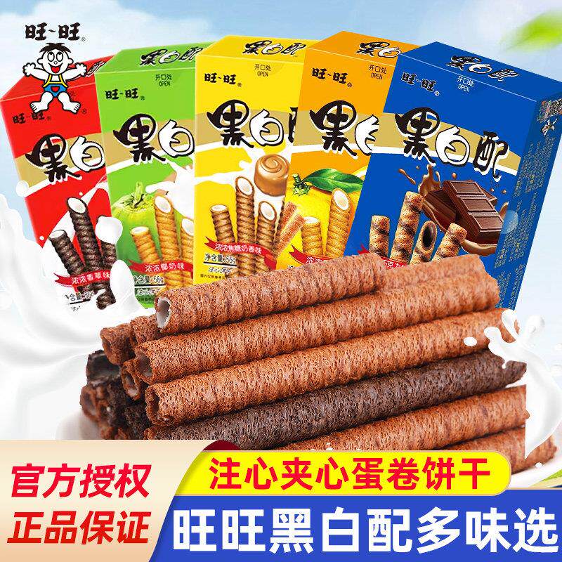 旺旺黑白配巧克力夹心卷饼干儿童解馋小零食办公室休闲食品小吃