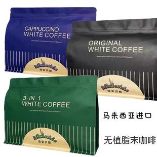 马来西亚无植脂末蔗糖特浓速溶白咖啡粉迪安贝斯原味二合一三合一