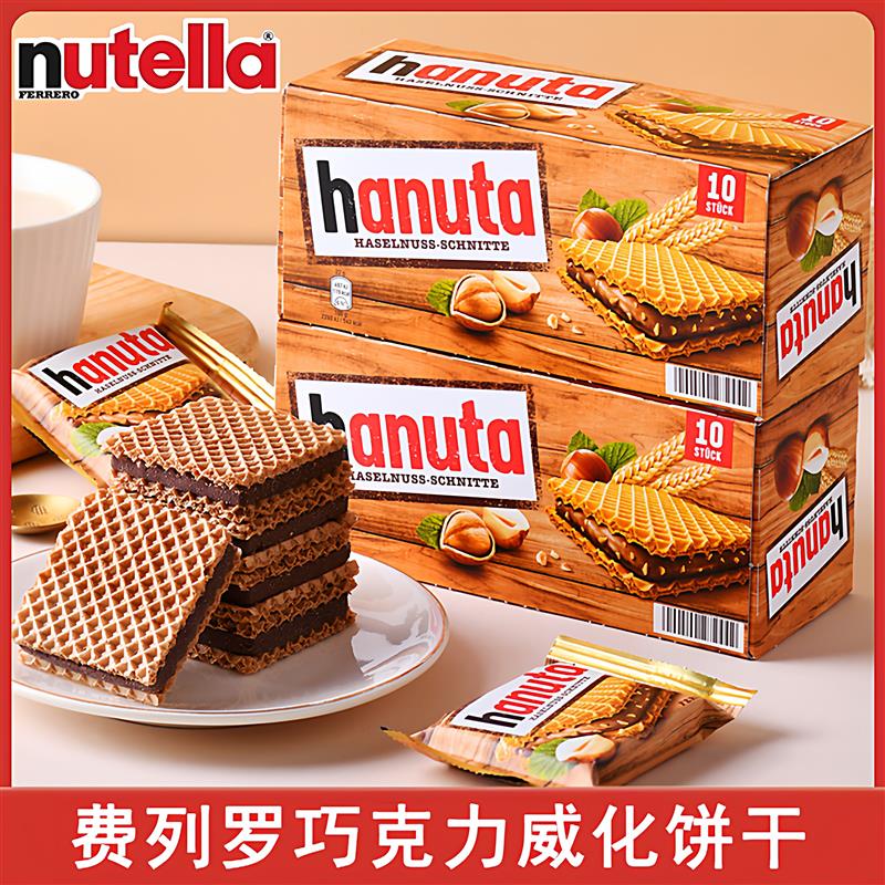 Ferrero哈努塔hanuta榛子威化巧克力饼干可可夹心饼干德国进口零