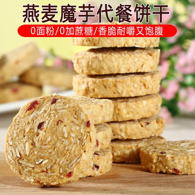 果薯园全麦燕麦代餐饼干360g饱腹魔芋无蔗糖精粗粮饼干轻食休闲零