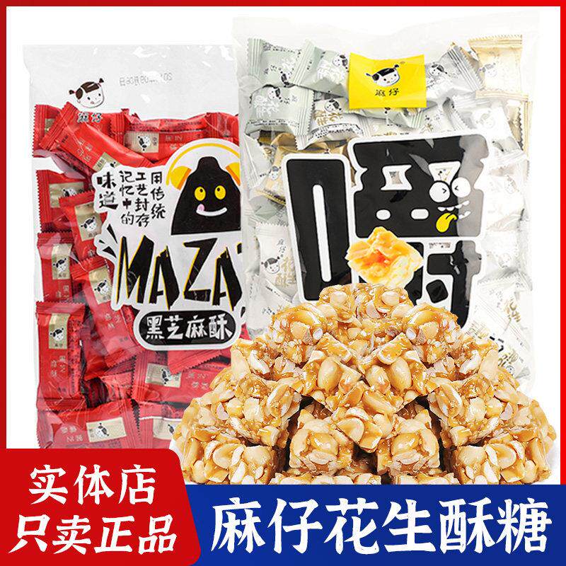 四川特产麻仔花生酥糖500g原味葱香黑芝麻核桃软糖糕成都零食小吃