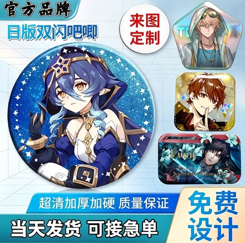 吧唧徽章定制马口铁金属校徽少先队胸针迪士尼火影五条悟谷子设计