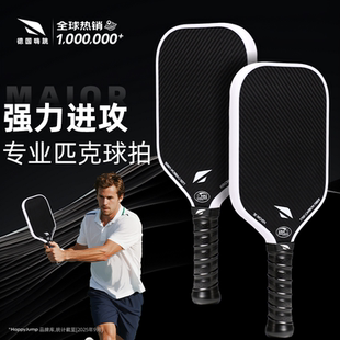 德国嗨跳pickleball匹克球球拍板3K碳纤维专业级单双皮克球拍