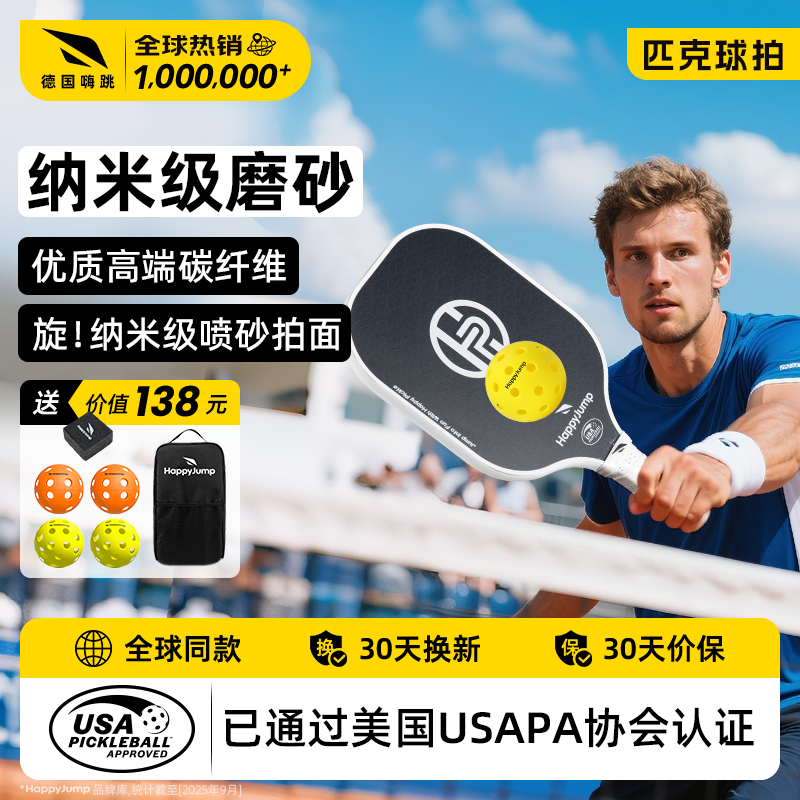 德国嗨跳赛事级专业匹克球拍装