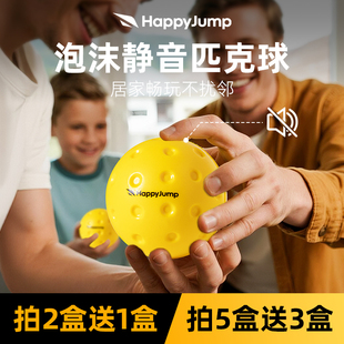 德国嗨跳静音匹克球球室内外无声软球pickleball专业练习球皮克球