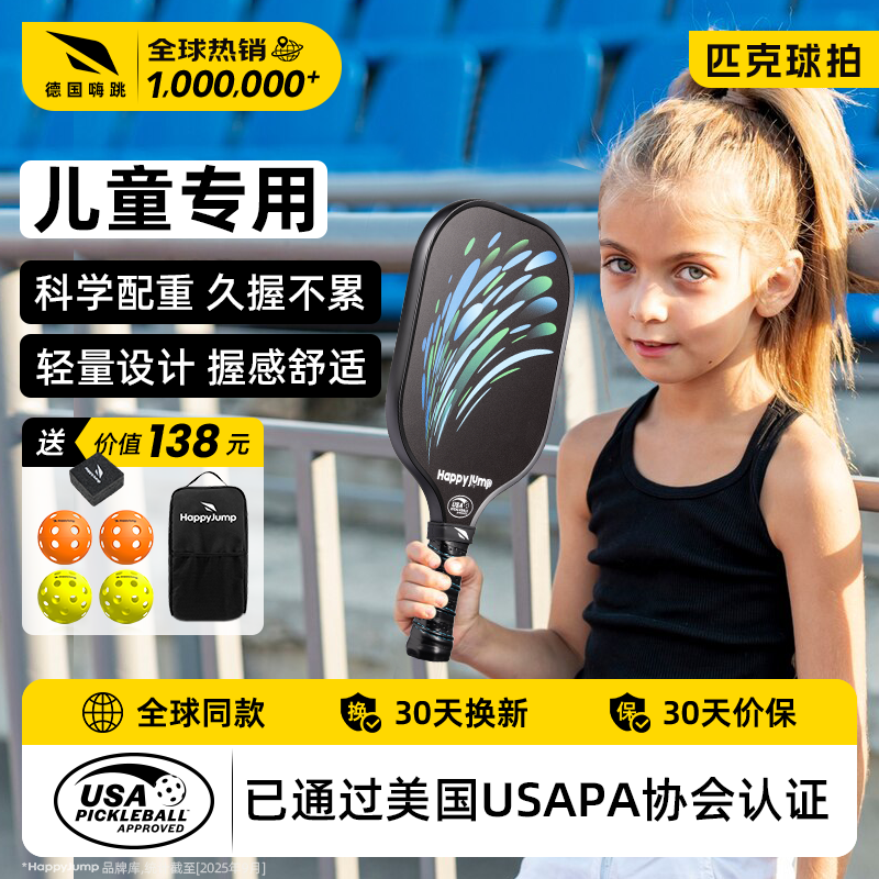 德国嗨跳 匹克球拍儿童专用款亲子装球拍板全套 中小学生比赛用拍