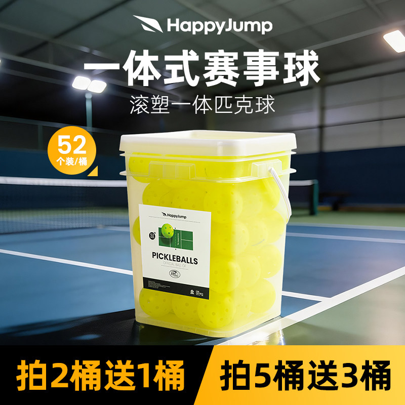 德国嗨跳匹克球球比赛用球40孔滚塑一体专业Pickleball训练室外球