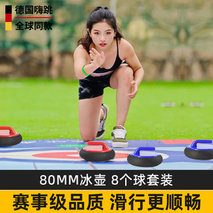 德国嗨跳 旱地冰壶球陆地冰壶运动年会学校活动公司团建游戏道具
