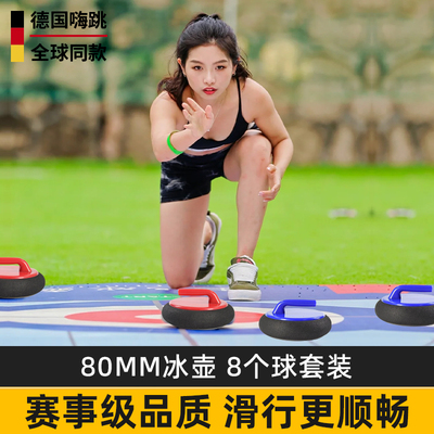 德国嗨跳 旱地冰壶球陆地冰壶运动年会学校活动公司团建游戏道具