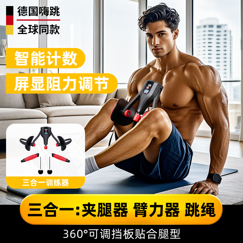 德国嗨跳凯格尔pc肌夹腿训练器
