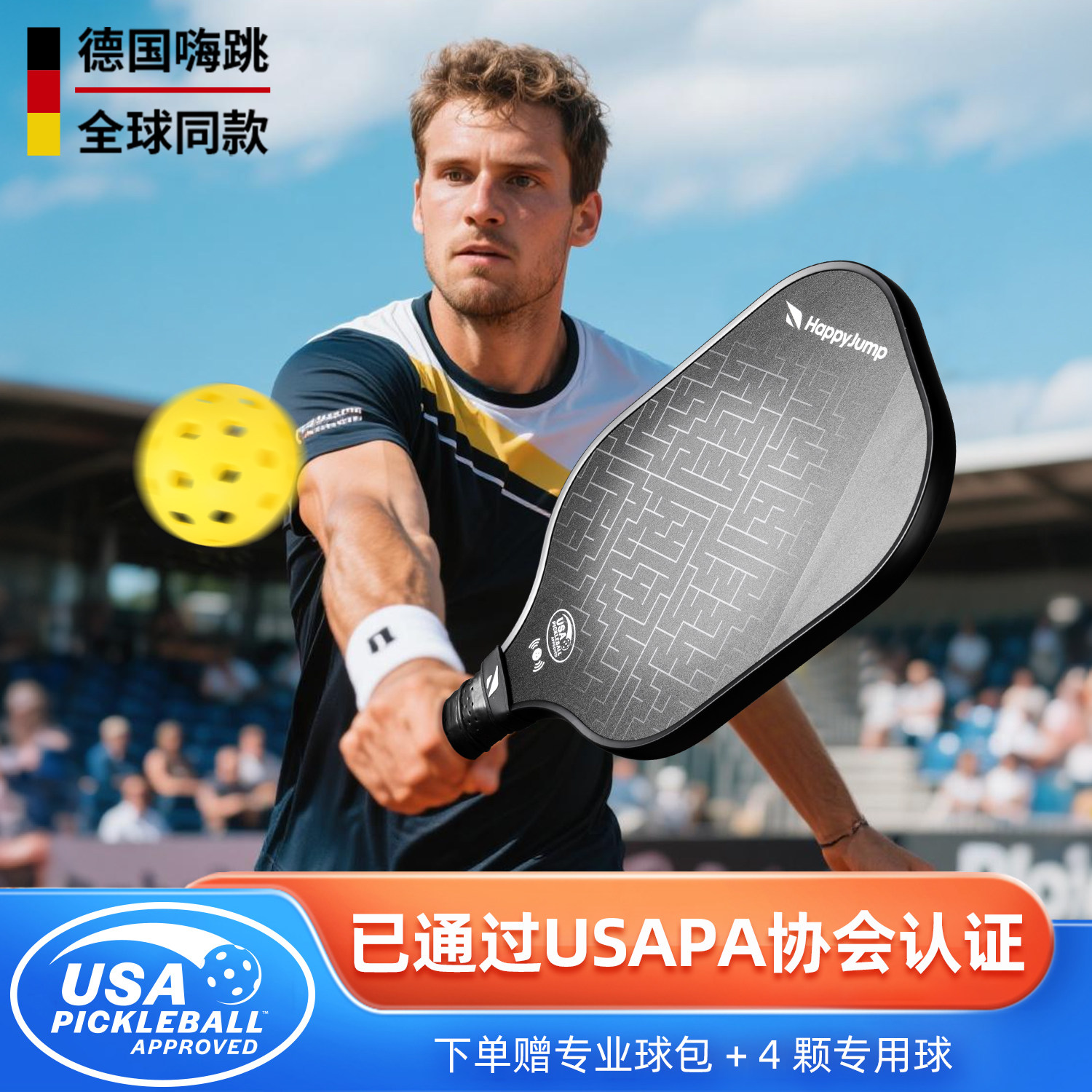 德国嗨跳碳纤维pickleballpaddle匹克球球拍套装单拍专业赛事球拍,运动/瑜伽/健身/球迷用品,匹克球拍,淘宝优惠券,粉丝福利购,淘宝优惠卷