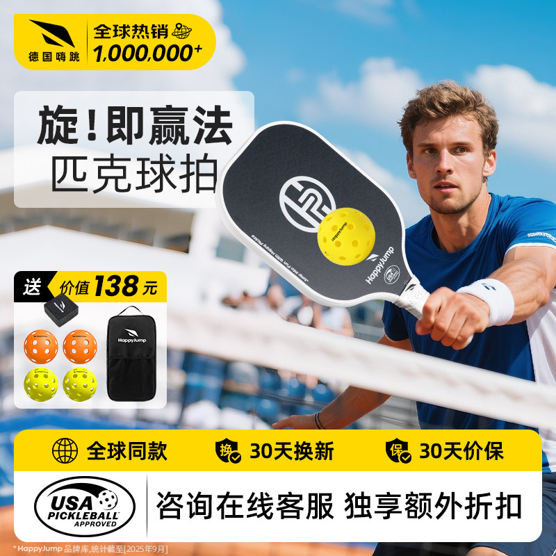 德国嗨跳匹克球板拍全套碳纤维T700磨砂皮克球pickleball球拍专业,运动/瑜伽/健身/球迷用品,匹克球拍,淘宝优惠券,粉丝福利购,淘宝优惠卷