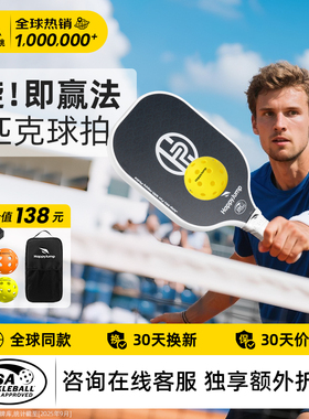 德国嗨跳匹克球板拍全套碳纤维T700磨砂皮克球pickleball球拍专业