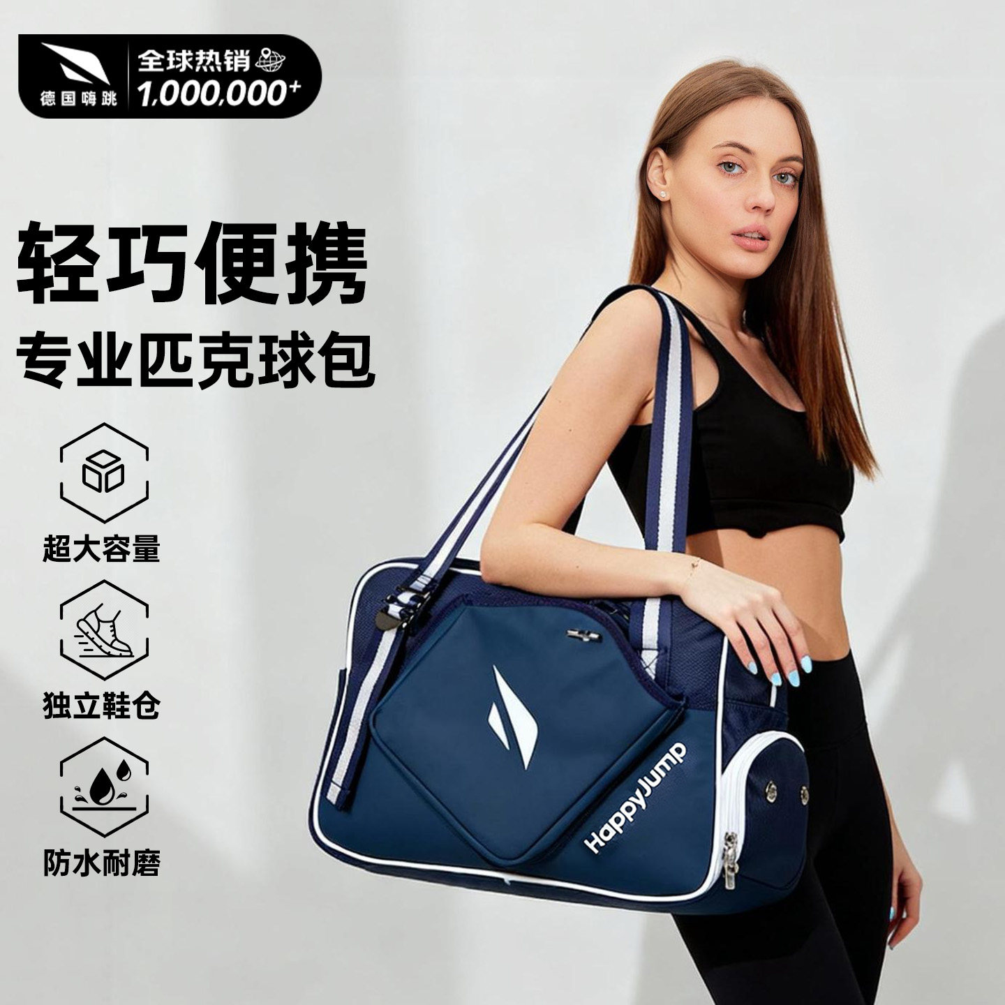 德国嗨跳专业匹克球包收纳包男女生新款多功能独立鞋仓多隔层背包,运动/瑜伽/健身/球迷用品,匹克球拍,淘宝优惠券,粉丝福利购,淘宝优惠卷