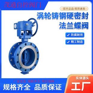 涡轮法兰蝶阀硬密封D343H 125 16C铸钢耐高温手动三偏心阀门DN100