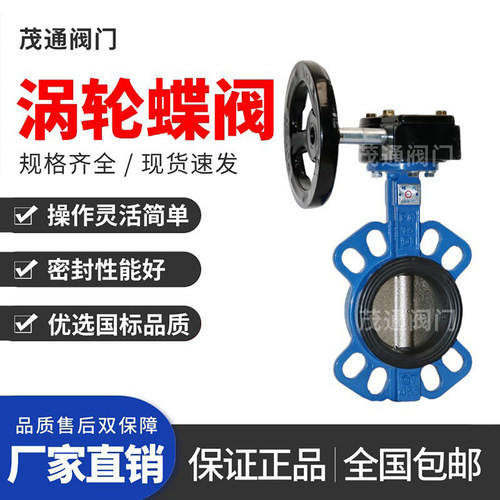涡轮对夹蝶阀D371X-16Q/C手动涡杆阀门球磨铸铁四氟不锈钢DN50 65