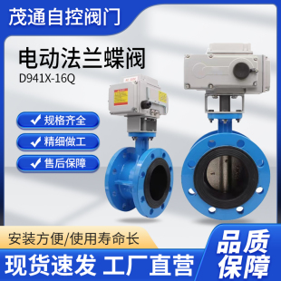 开关调节型球磨铸铁DN50 16Q软密封快装 电动法兰蝶阀D941X