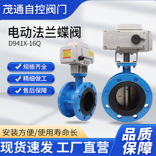 电动法兰蝶阀D941X-16Q软密封快装开关调节型球磨铸铁DN50 65 80