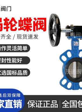 涡轮对夹蝶阀D371X-16Q/C手动涡杆阀门球磨铸铁四氟不锈钢DN50 65