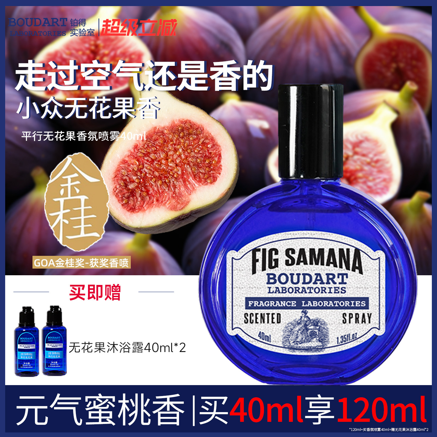 Boudart铂得平行无花果衣物香氛喷雾空气清新剂头发香水枕头大衣