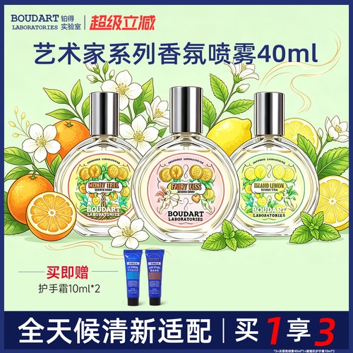 [新品]Boudart铂得艺术家系列发财树仙子之吻海岛冰柠茶香氛喷雾