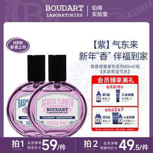 山上苹果树大衣香水 新味道 Boudart铂得实验室衣物香氛喷雾