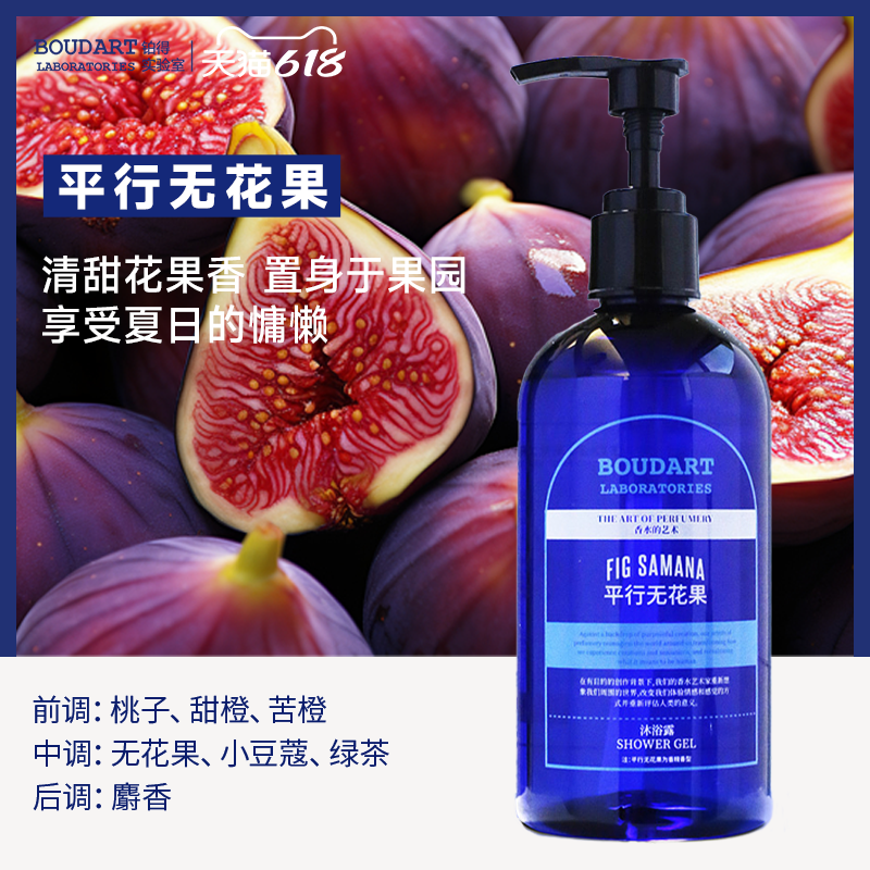 无花果香氛香水持久留香沐浴露