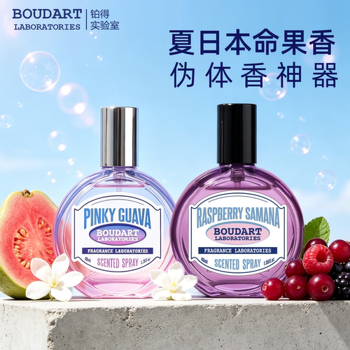 Boudart铂得香氛实验室晨雾山茶花平行无花果衣物香氛喷雾