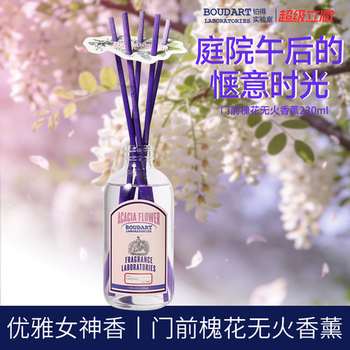 香薰香氛室内家用持久高级槐花酒店卧室香水房间卫生间厕所无火