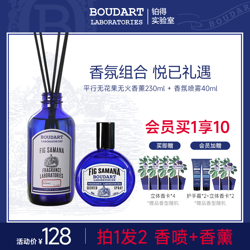 Boudart铂得香氛香薰组合拍1发2