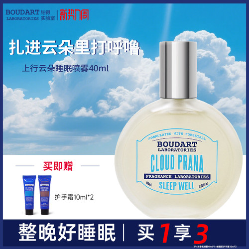 【睡眠喷雾】深度睡眠香氛喷雾精油枕头床单入睡困难香薰氛围专用