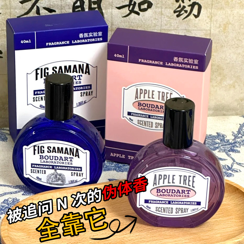 【多款可选】Boudart铂得实验室衣物香氛喷雾衣服除味 香氛喷雾
