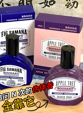 【多款可选】Boudart铂得实验室衣物香氛喷雾衣服除味 香氛喷雾