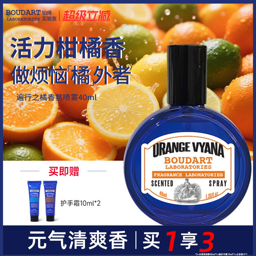 香氛喷雾BOUDARTLABORATORIES
